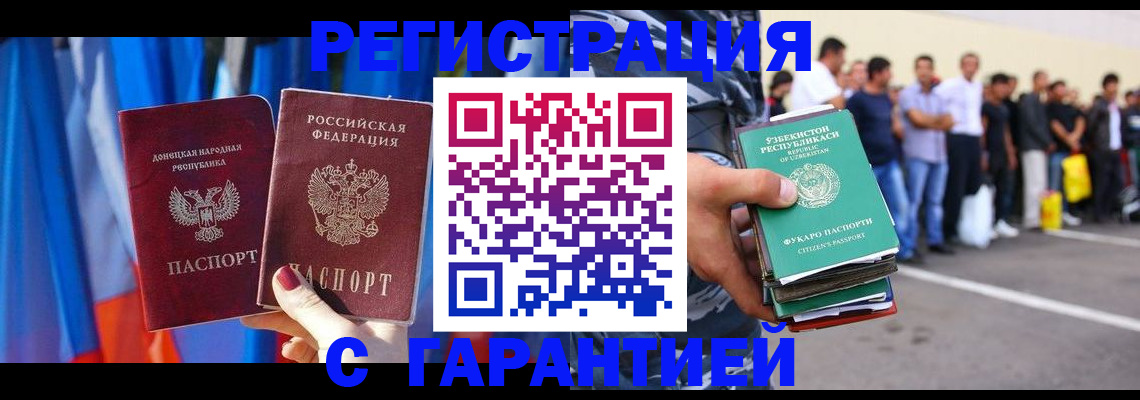 прописка иностранных граждан в Бурятии