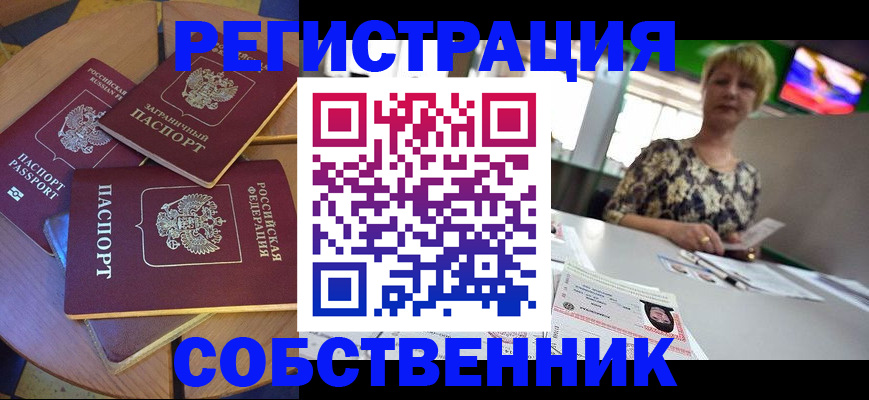 временная регистрация 2025 в Бурятии
